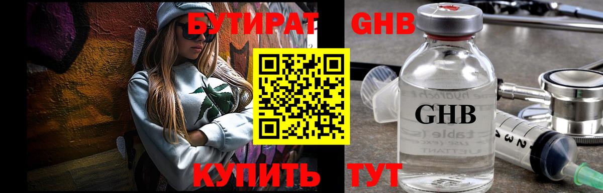 Нижний Тагил  Бутират бутандиол  Вход с VPN 