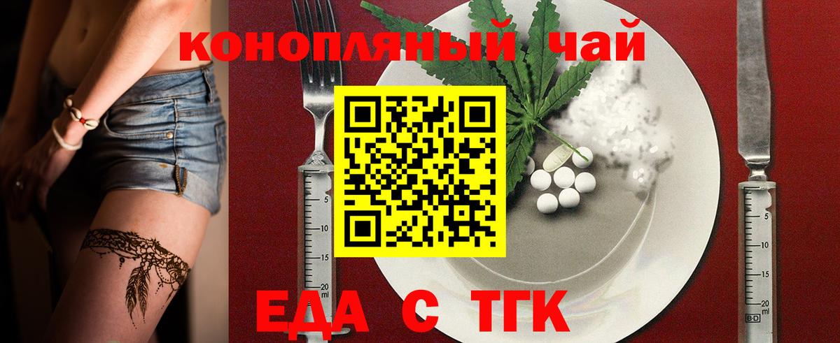 Еда ТГК конопля  Вход с VPN  Нижний Тагил 