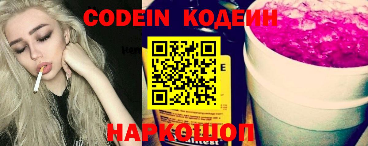 Codein напиток Lean (лин) Нижний Тагил