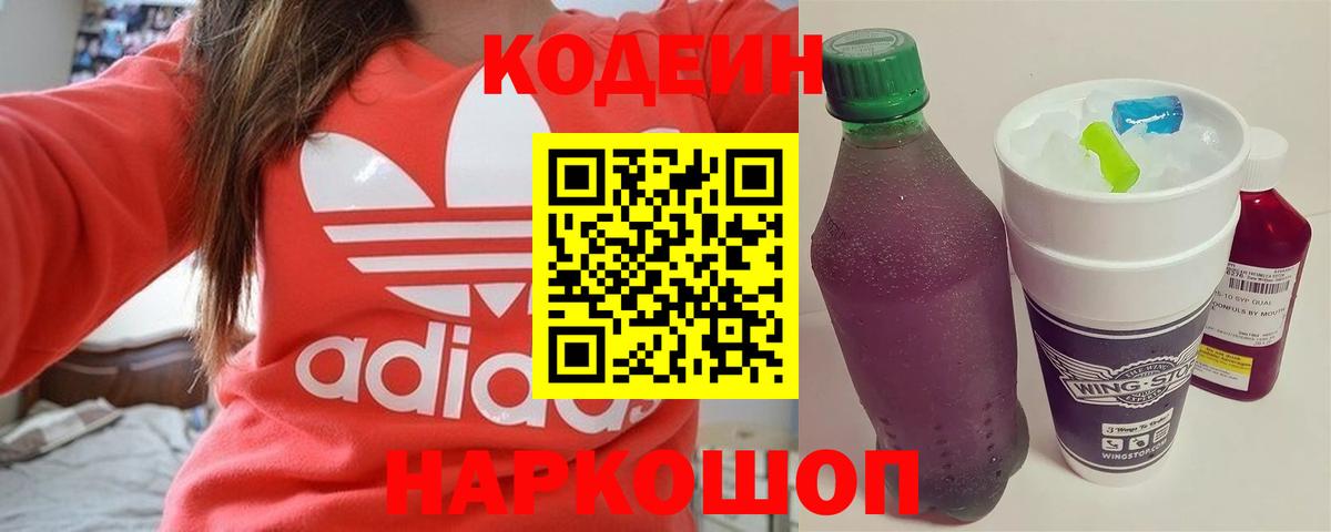 Кодеин напиток Lean (лин)  Вход с VPN  Нижний Тагил 